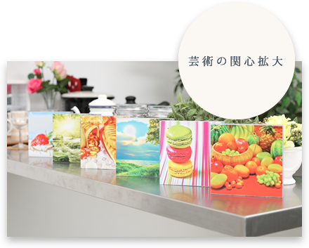 芸術の間心拡大